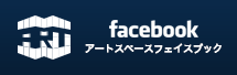 アートスペースFacebook